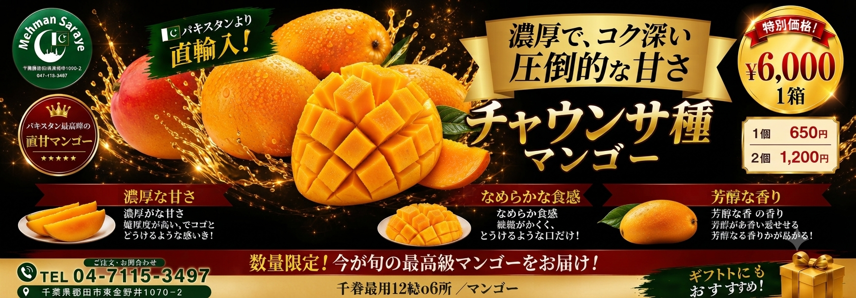 超甘〜いマンゴー　一箱 Chaunsa Mango is here / チャウンサ・マンゴーの販売開始 - Mehman Saraye