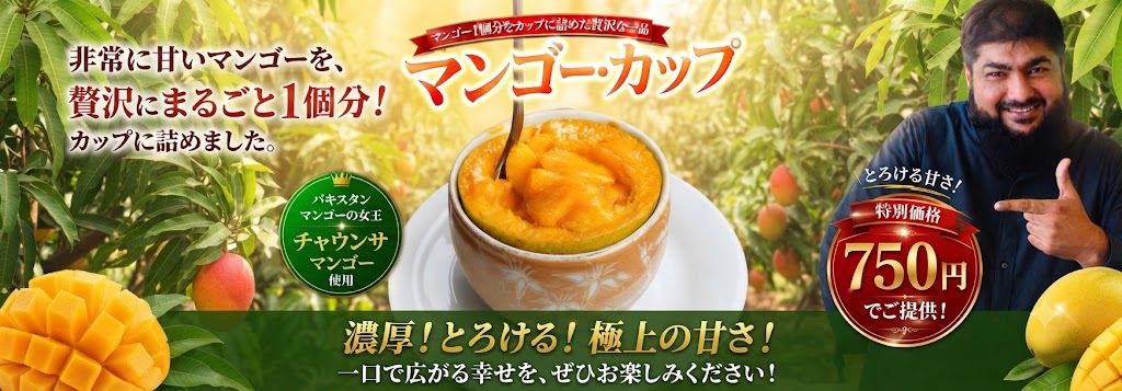 Special Mango Cup